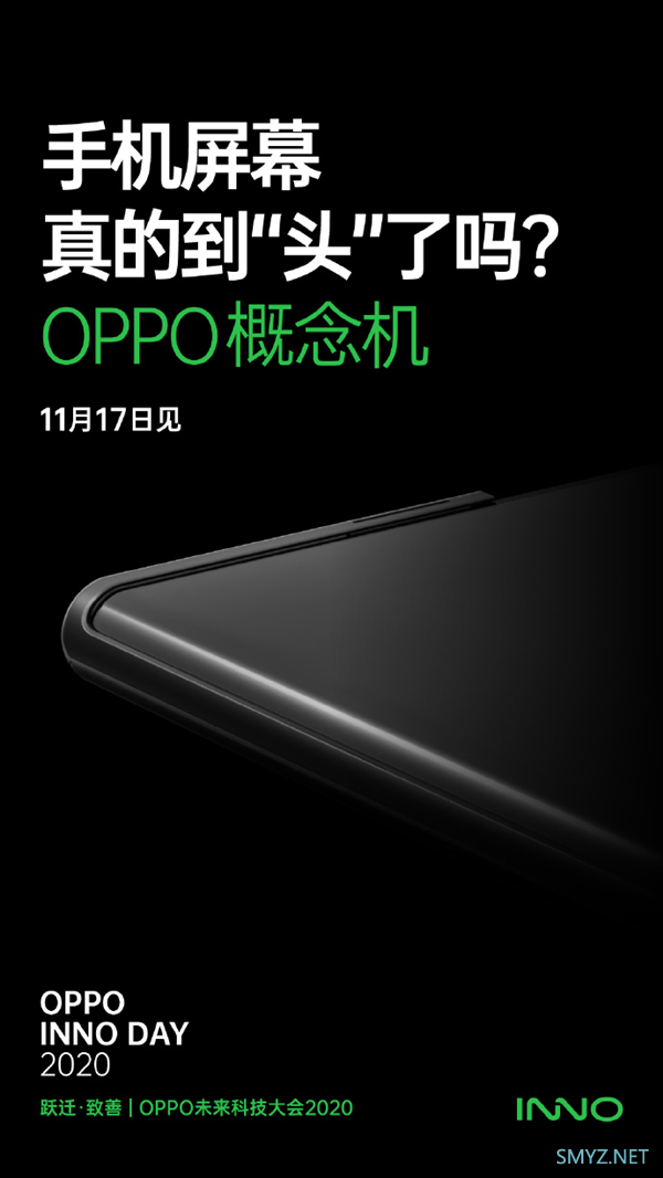 首创无限屏：OPPO 概念机 11 月 17 日发布