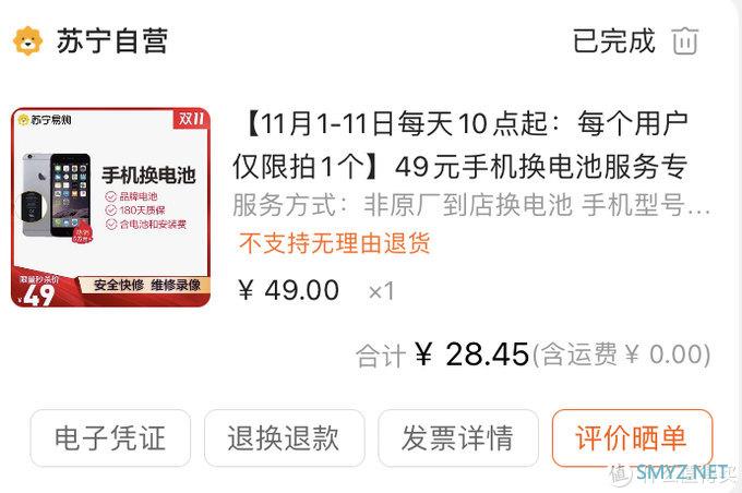 到店体验 篇一：苏宁到店更换电池，小米8换电池只要49元