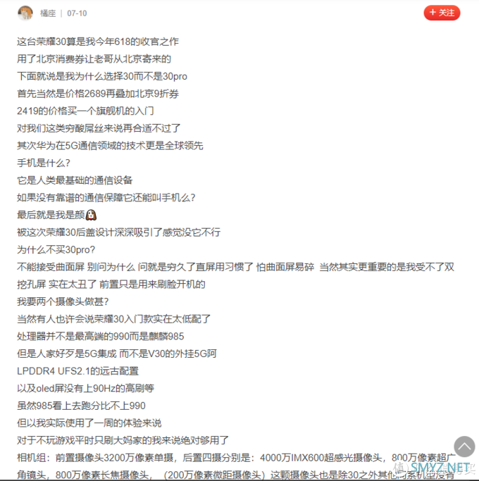 数码产品 篇三：离别前最后的绝唱 时至今日你还会入手荣耀30么？