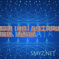 【达人任务第16期】我是工具党 实战小能手，快来秀出你的工具们