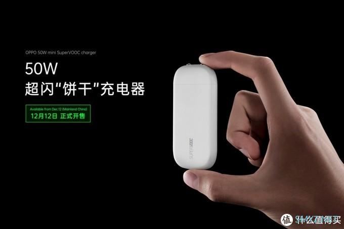 OPPO 50W饼干氮化镓定档双十二开售，仙贝大小的黑科技要来了