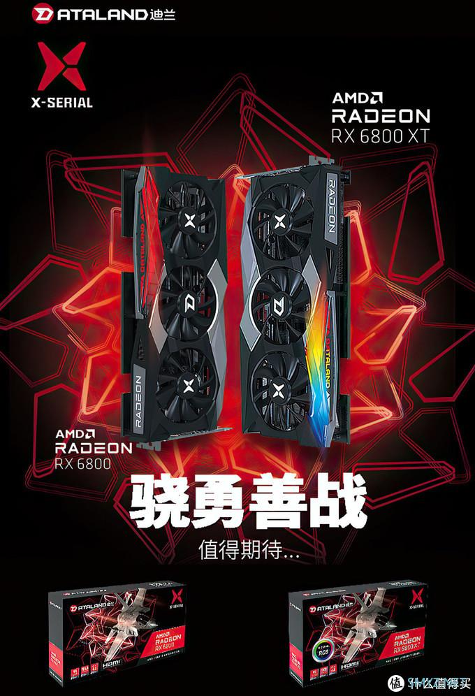 迪兰非公版RX 6800系列曝光，霸气散热器，独特背光灯效有望下周发布