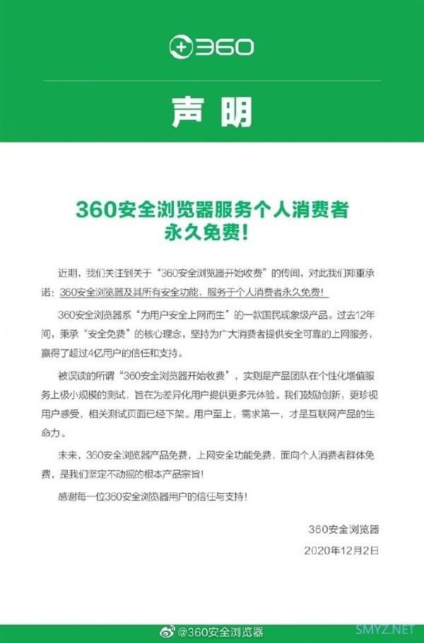 360安全浏览器发官方声明：珍视用户感受，服务个人消费者永久免费