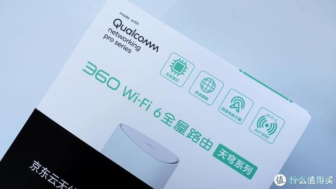 空调、西瓜、WiFi 篇二：京东云无线宝·360WiFi6全屋路由体验：可以挖京豆的路由器