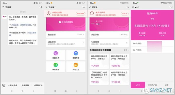 真不限流的随身网络——百弈通X1大流量体验