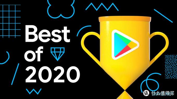 如期而至 | Google Play 2020 年度最佳榜单公开！（应用篇）