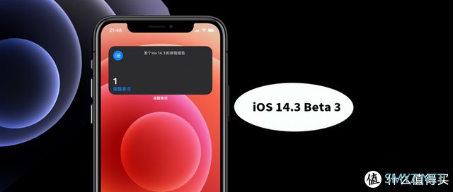 iOS系统体验报告 篇二十：提升稳定性！苹果iOS 14.3 Beta 3体验：暂无亮眼更新