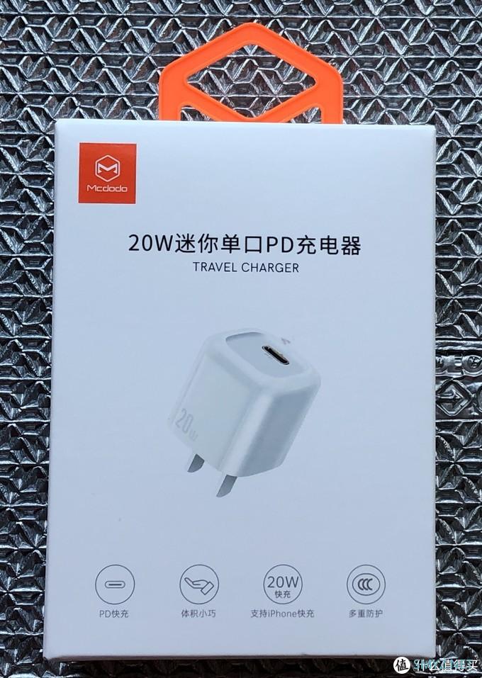 Mcdodo麦多多迷你20W PD充电器评测