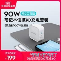 硬核桌面物志 篇八十：相伴“快充”怀抱，RAVPower 90W充电器体验!