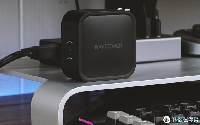 硬核桌面物志 篇八十：相伴“快充”怀抱，RAVPower 90W充电器体验!