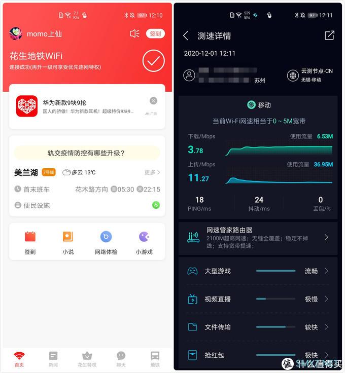 带着百弈通随身WIFI上天入地游魔都