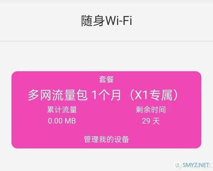 带着百弈通随身WIFI上天入地游魔都