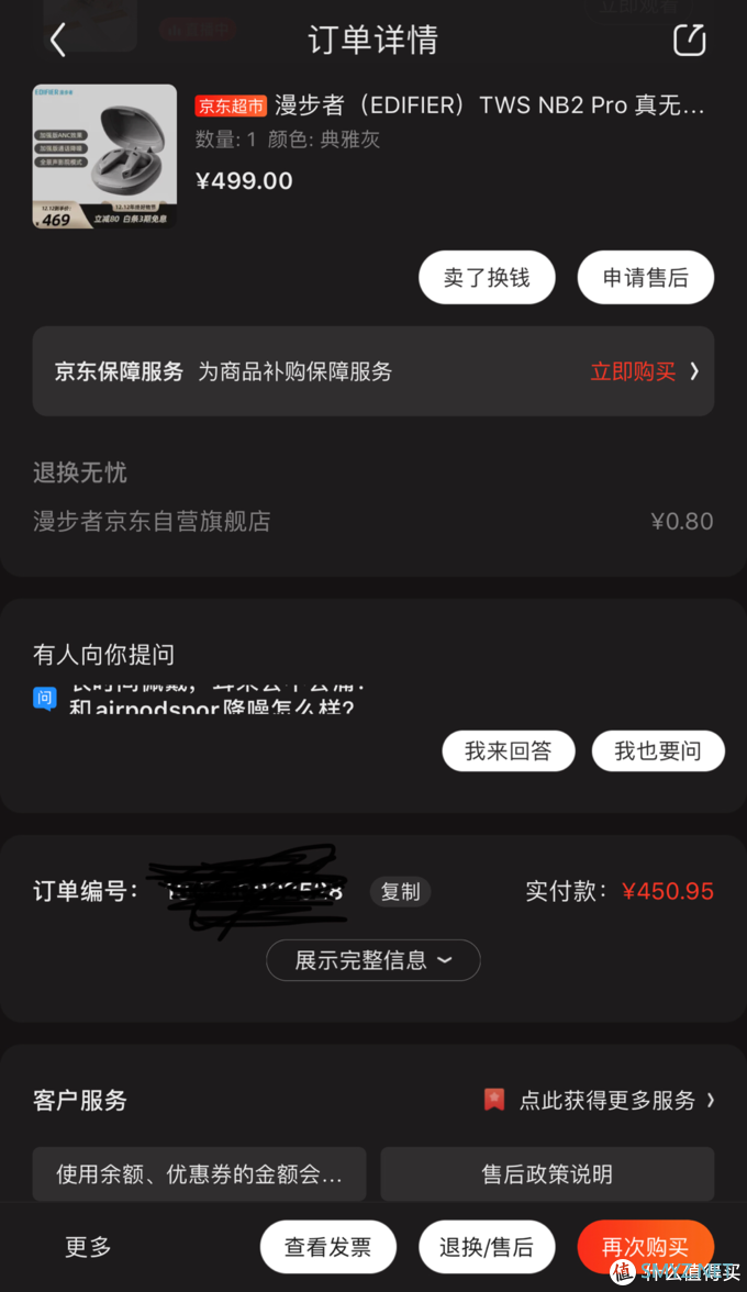 真的是青铜？漫步者NB2Pro测评