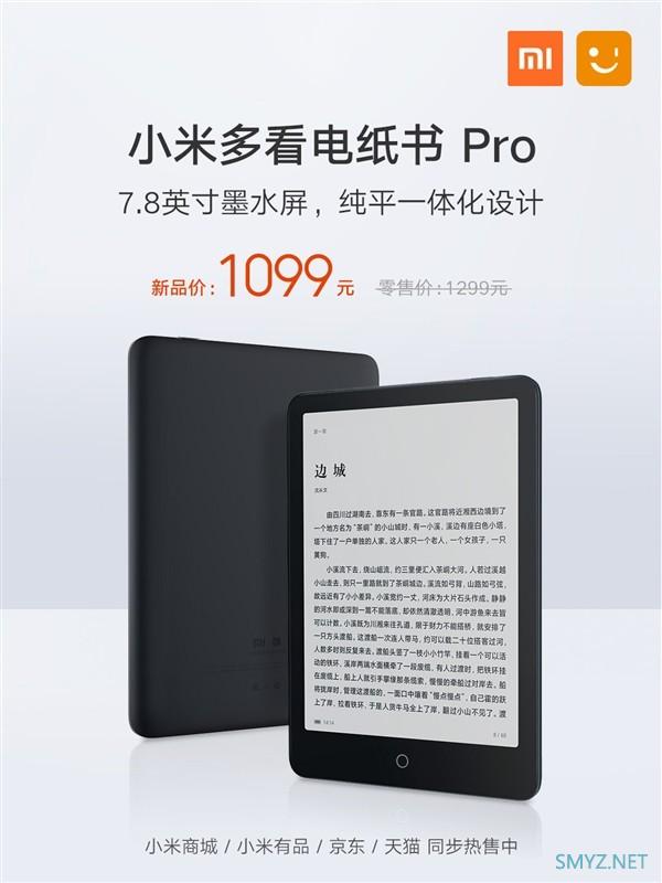 7.8寸墨水屏、待机70天：小米多看电纸书Pro开启预售1099元