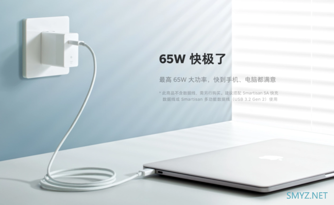 Smartisan 发布 65W GaN 氮化镓充电器，可充手机和笔记本首发价129元