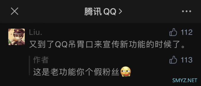 “已读”功能上热搜的背后：QQ的本质是一座线上主题乐园