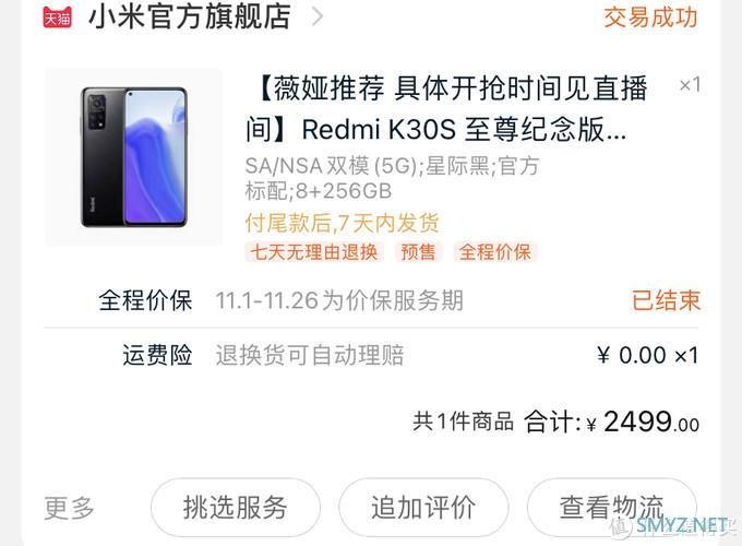 图书馆猿のRedmi K30S 至尊纪念版 购买心得&简单晒