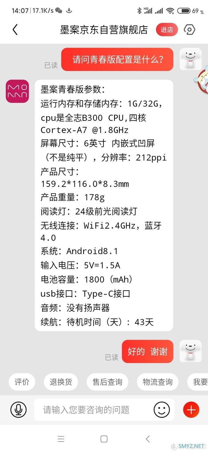 墨案电纸书青春版入手十天后有感