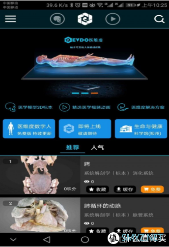 3d解剖app 3d人体解剖app软件推荐