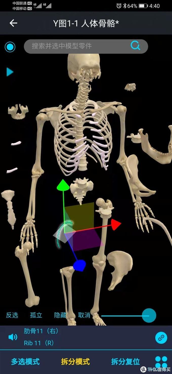 3d解剖app 3d人体解剖app软件推荐