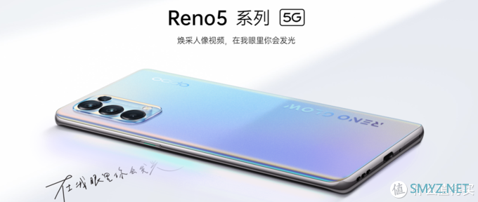 轻薄手机里的「超大杯」：OPPO Reno5 Pro+ 