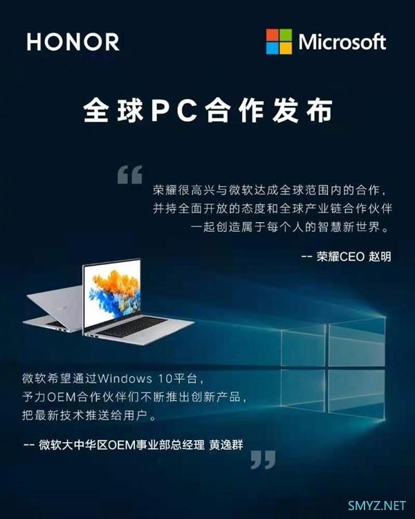 荣耀与微软达成全球PC合作协议：MagicBook笔记本可预装Win10