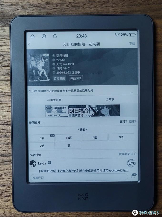 Kindle外的另一个选择-墨案青春版