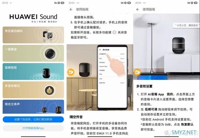 男人的小乐趣 篇四十三：桌面客厅娱乐新组合，华为智能音箱Sound无线蓝牙音响体验