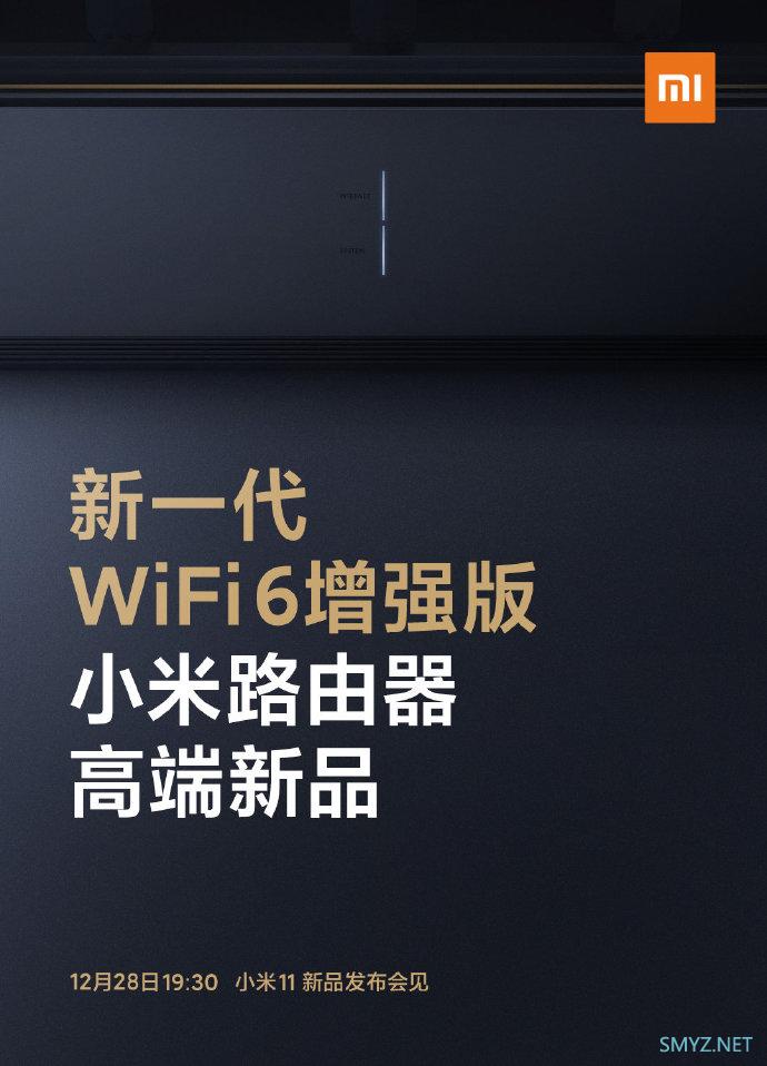 小米路由器新一代WiFi 6增强版AX6000提前看