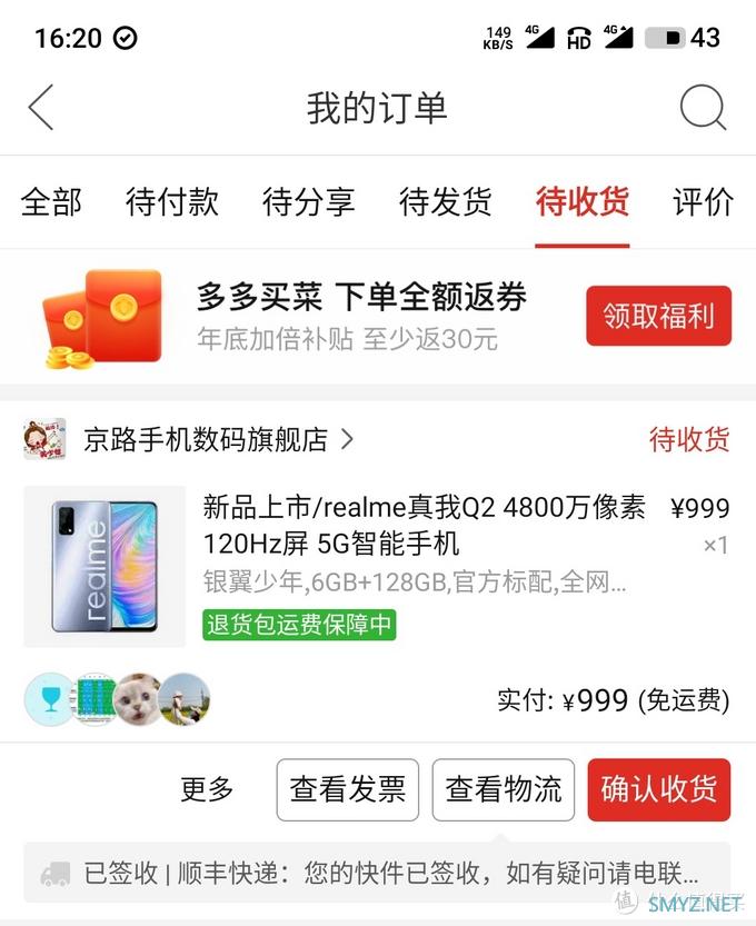 线报组长 篇一：拼多多999元Realme真我Q2简单开箱