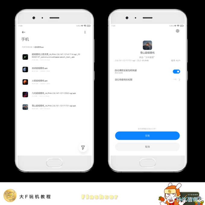 一文详解 MIUI安装24时雪山超级壁纸2种操作方法