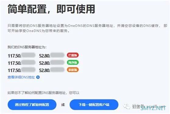 珠联璧合——路由器的最佳搭档OneDNS