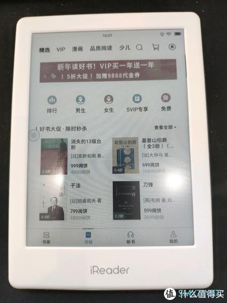 掌阅 iReader C6 彩色电子书开箱体验