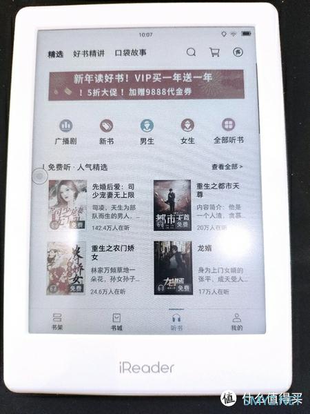 掌阅 iReader C6 彩色电子书开箱体验