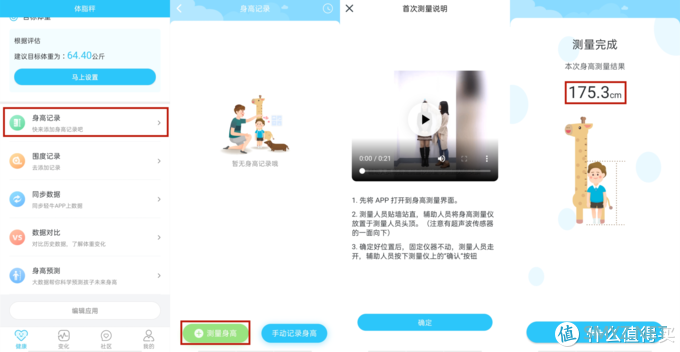 实用好用，准确记录孩子身高变化，云康宝智能身高仪评测