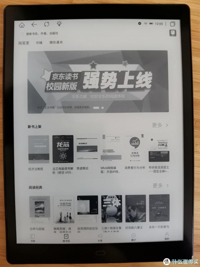 博阅Likebook P10入手简评及与kindle paperwhite3对比