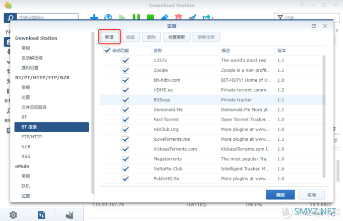 群晖NAS上靠谱的BT下载软件Synology Download Station