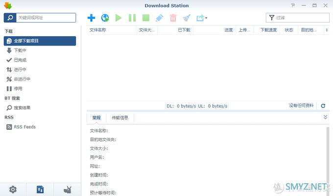 群晖NAS上靠谱的BT下载软件Synology Download Station