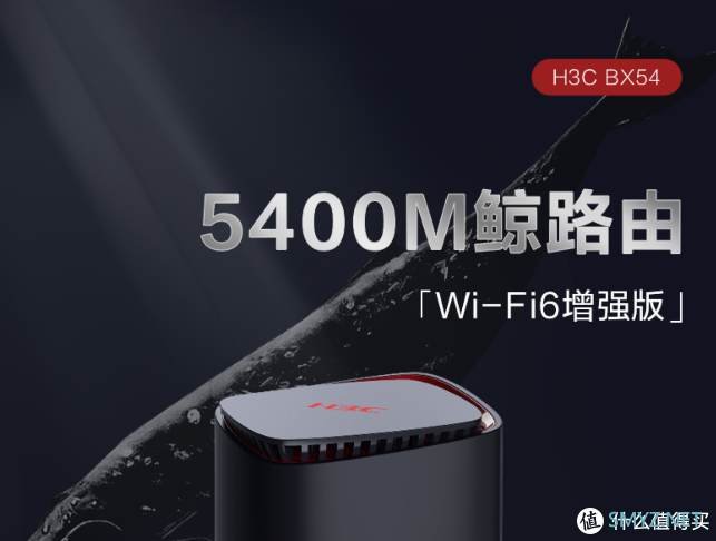 企业级路由下场近身肉搏----新华三WIFI6鲸路由BX54