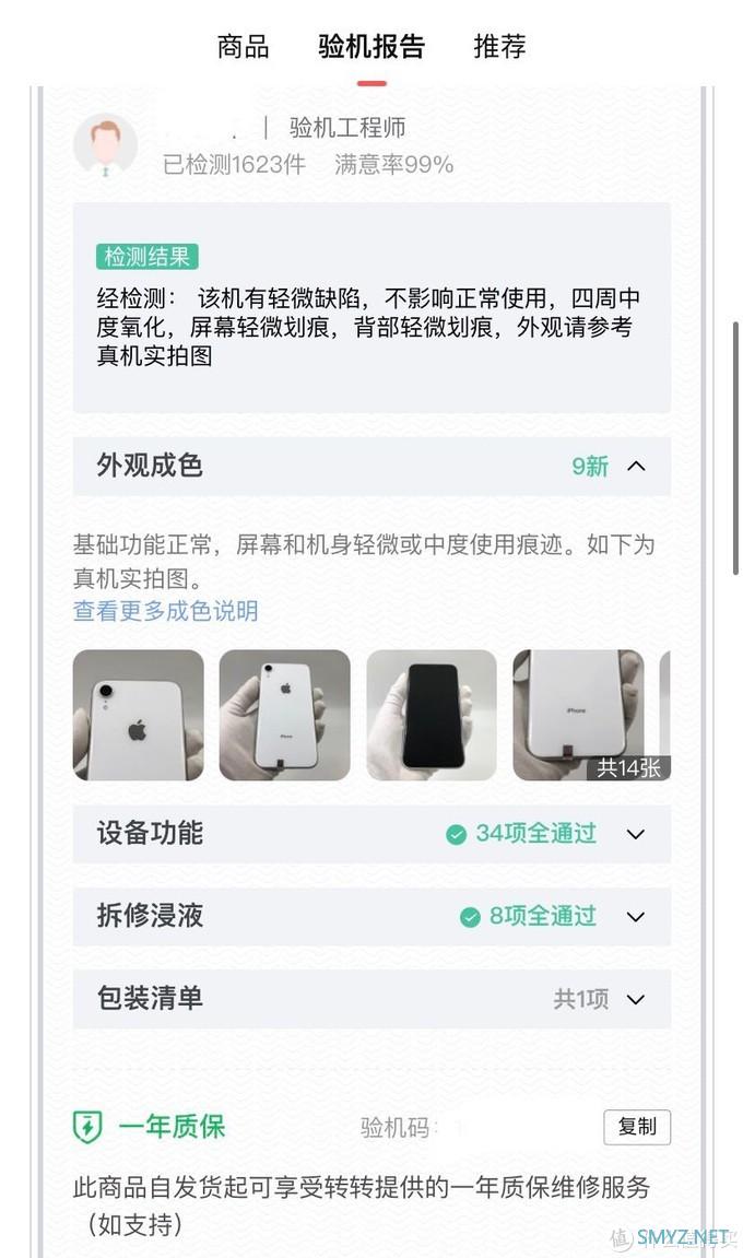 二手手机交易平台比较及iPhone Xr手机开箱