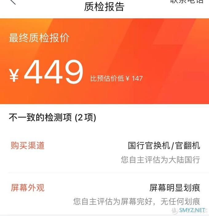 二手手机交易平台比较及iPhone Xr手机开箱