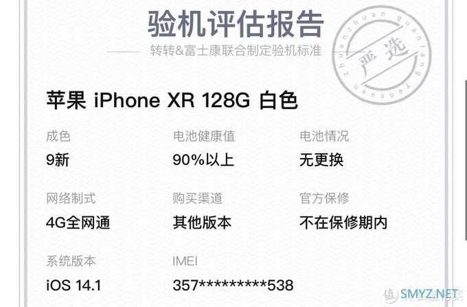 二手手机交易平台比较及iPhone Xr手机开箱