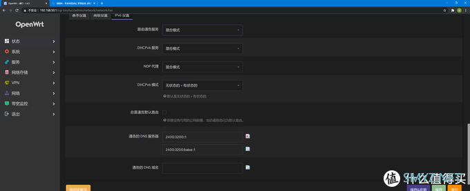 多拨与IPv6并存，Openwrt路由器设置指北