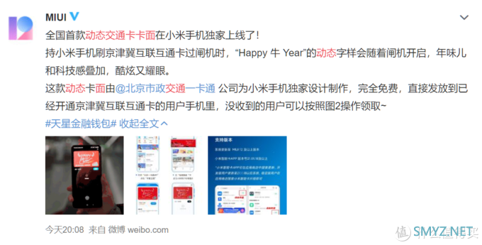 小米手机独享：全国首款“动态交通卡卡面”上线免费可获得