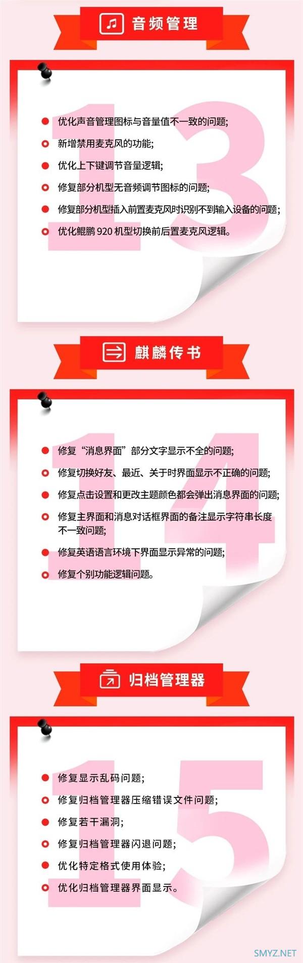 银河麒麟桌面操作系统V10发布2101更新，重点强化对于国产硬件的支持