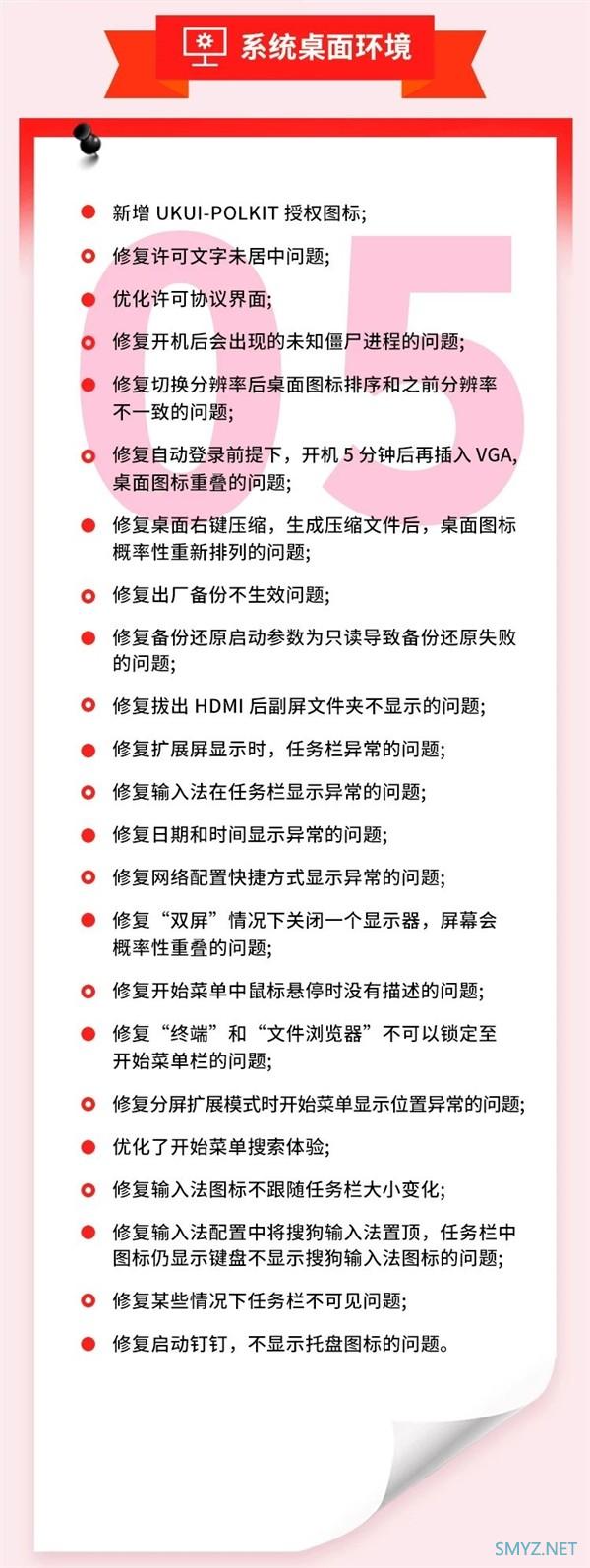 银河麒麟桌面操作系统V10发布2101更新，重点强化对于国产硬件的支持