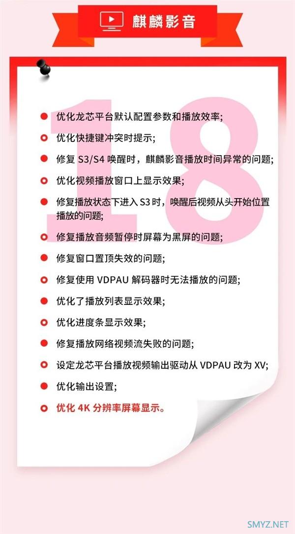 银河麒麟桌面操作系统V10发布2101更新，重点强化对于国产硬件的支持