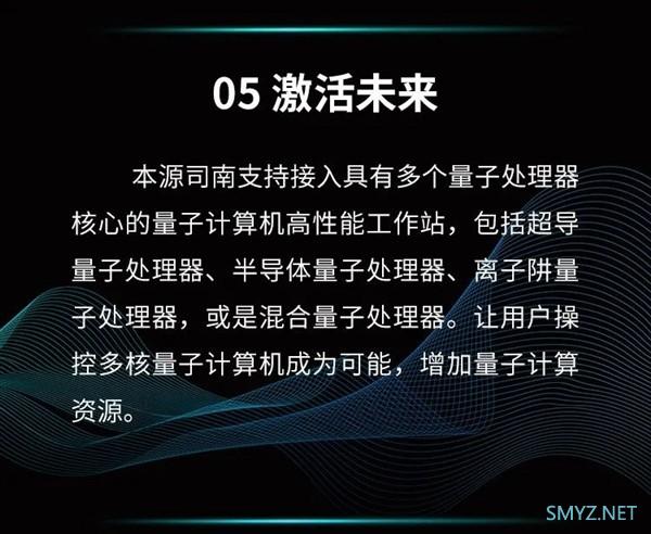 一图看懂中国首个量子操作系统“本源司南”，已达国际先进水平