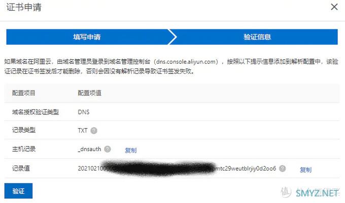 群晖NAS外网访问使用Https协议对“不安全”说再见