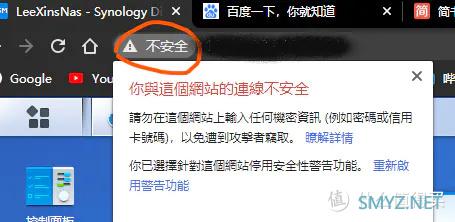 群晖NAS外网访问使用Https协议对“不安全”说再见